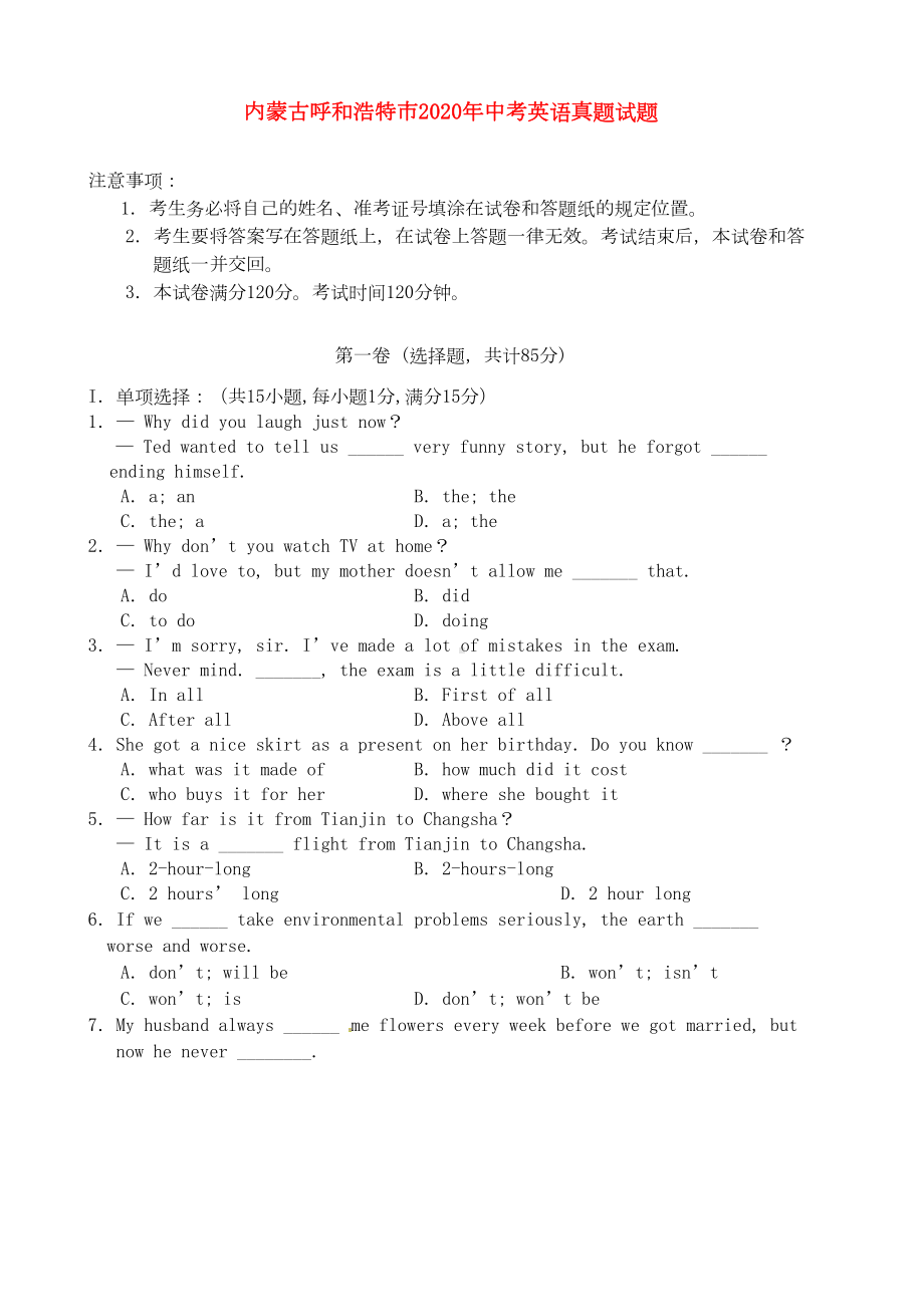 内蒙古呼和浩特市2020年中考英语真题试题(含答案)(DOC 14页).doc_第1页