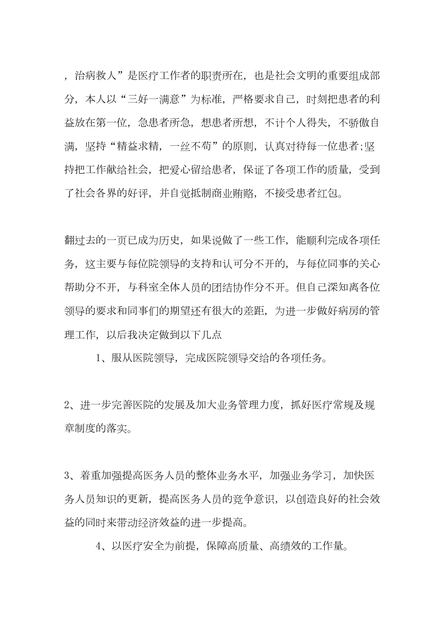 医师年终工作总结(DOC 23页).doc_第2页