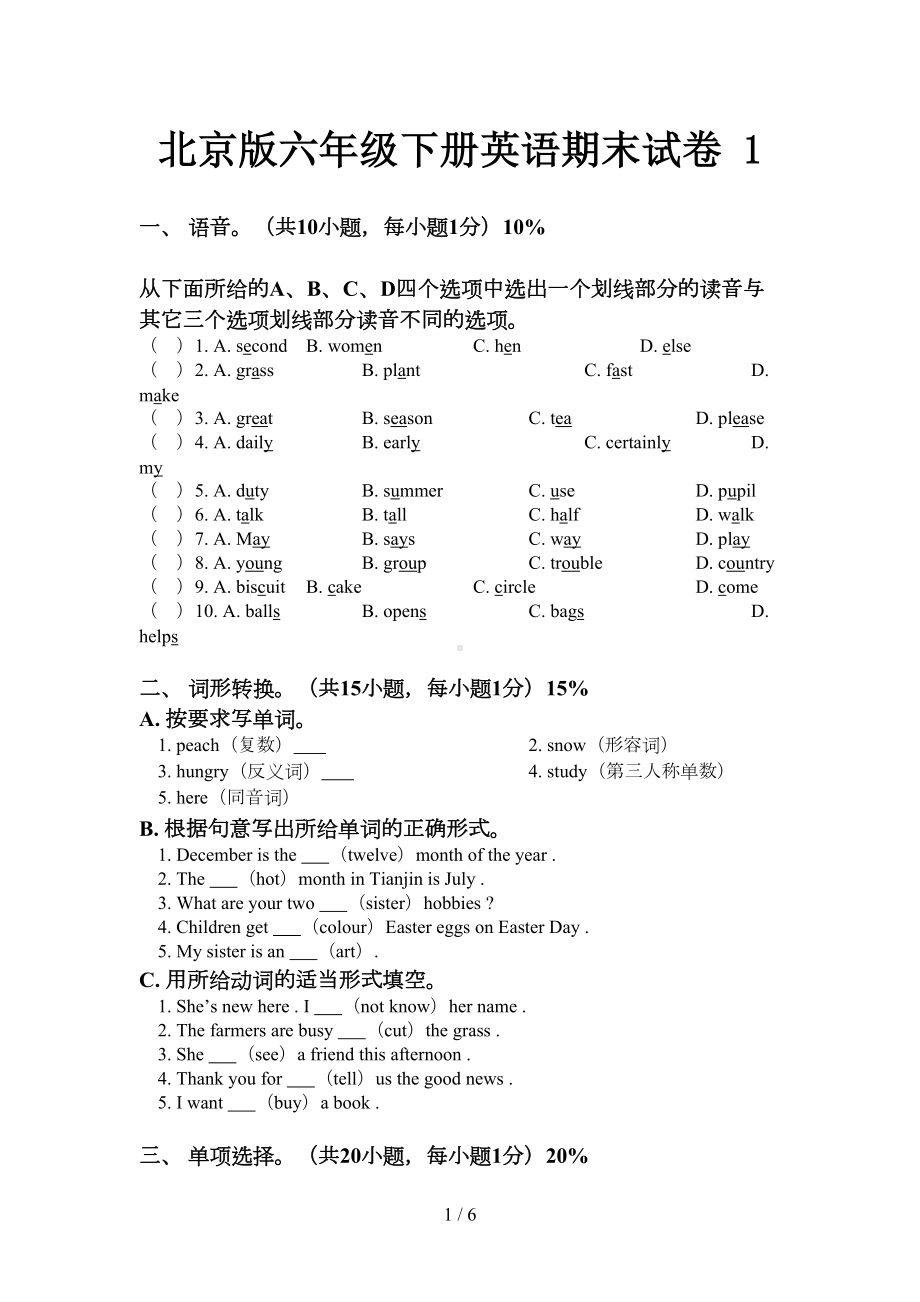 北京版六年级下册英语期末试卷-1(DOC 6页).doc_第1页