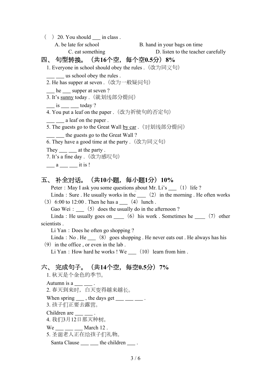 北京版六年级下册英语期末试卷-1(DOC 6页).doc_第3页