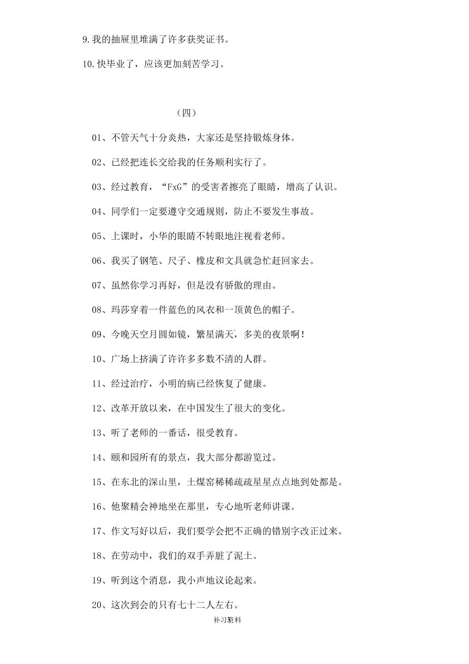 小学修改病句专题方法与练习题及答案资料(DOC 9页).doc_第3页