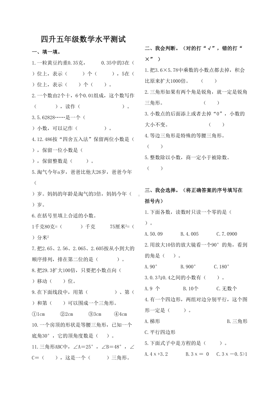 小学四年级下册数学期末试卷及答案(北师大版)(DOC 8页).doc_第1页