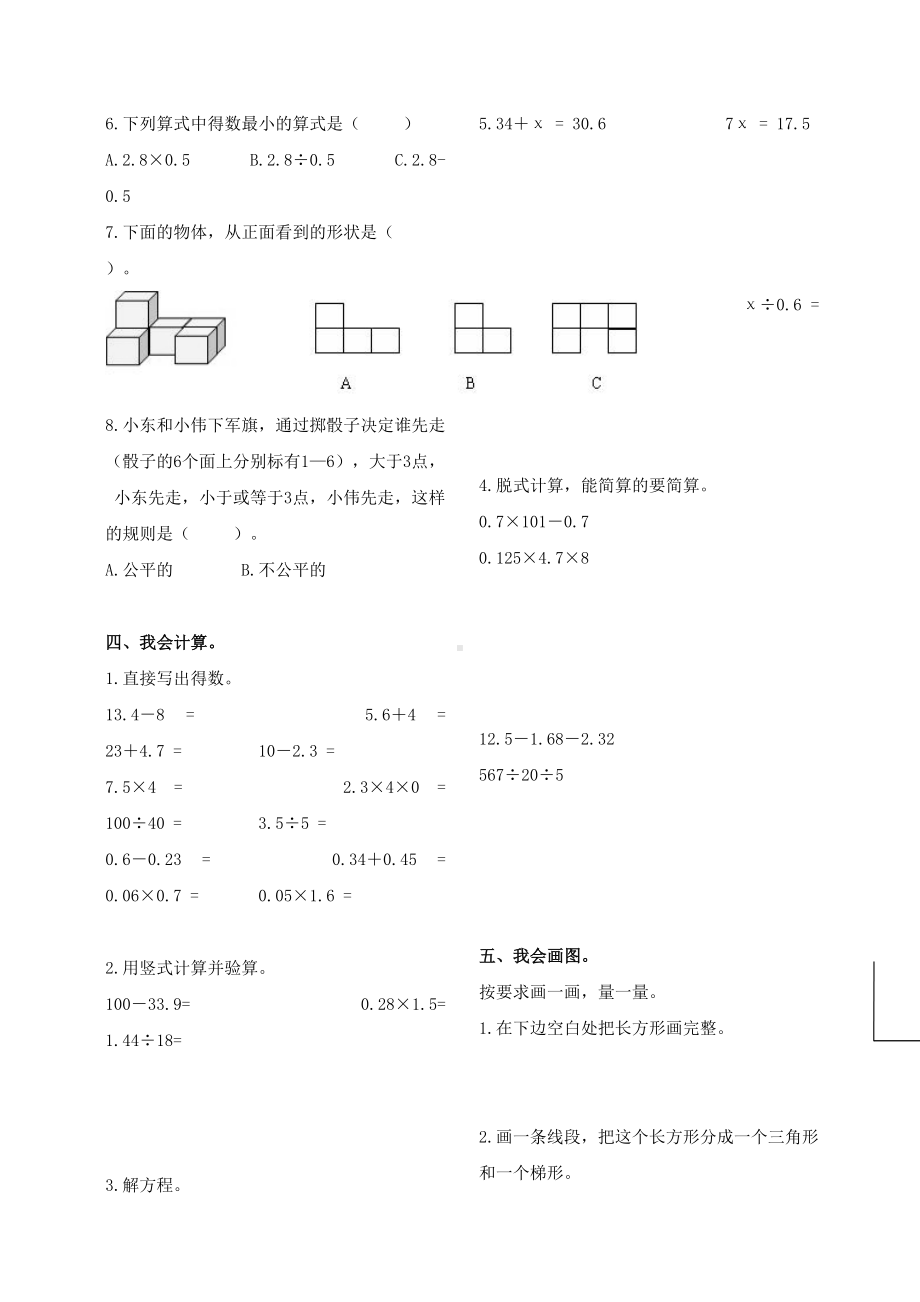 小学四年级下册数学期末试卷及答案(北师大版)(DOC 8页).doc_第2页