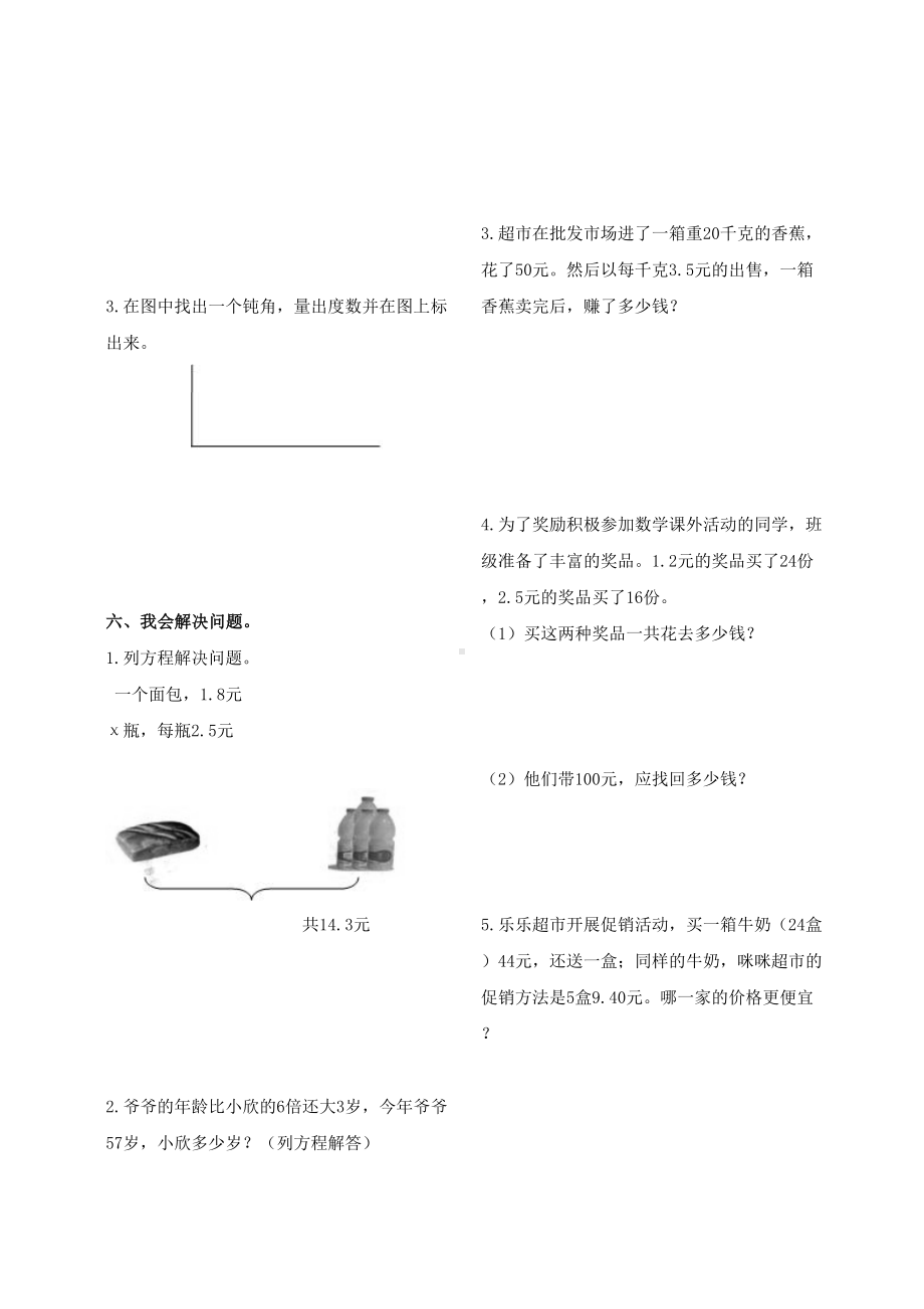 小学四年级下册数学期末试卷及答案(北师大版)(DOC 8页).doc_第3页