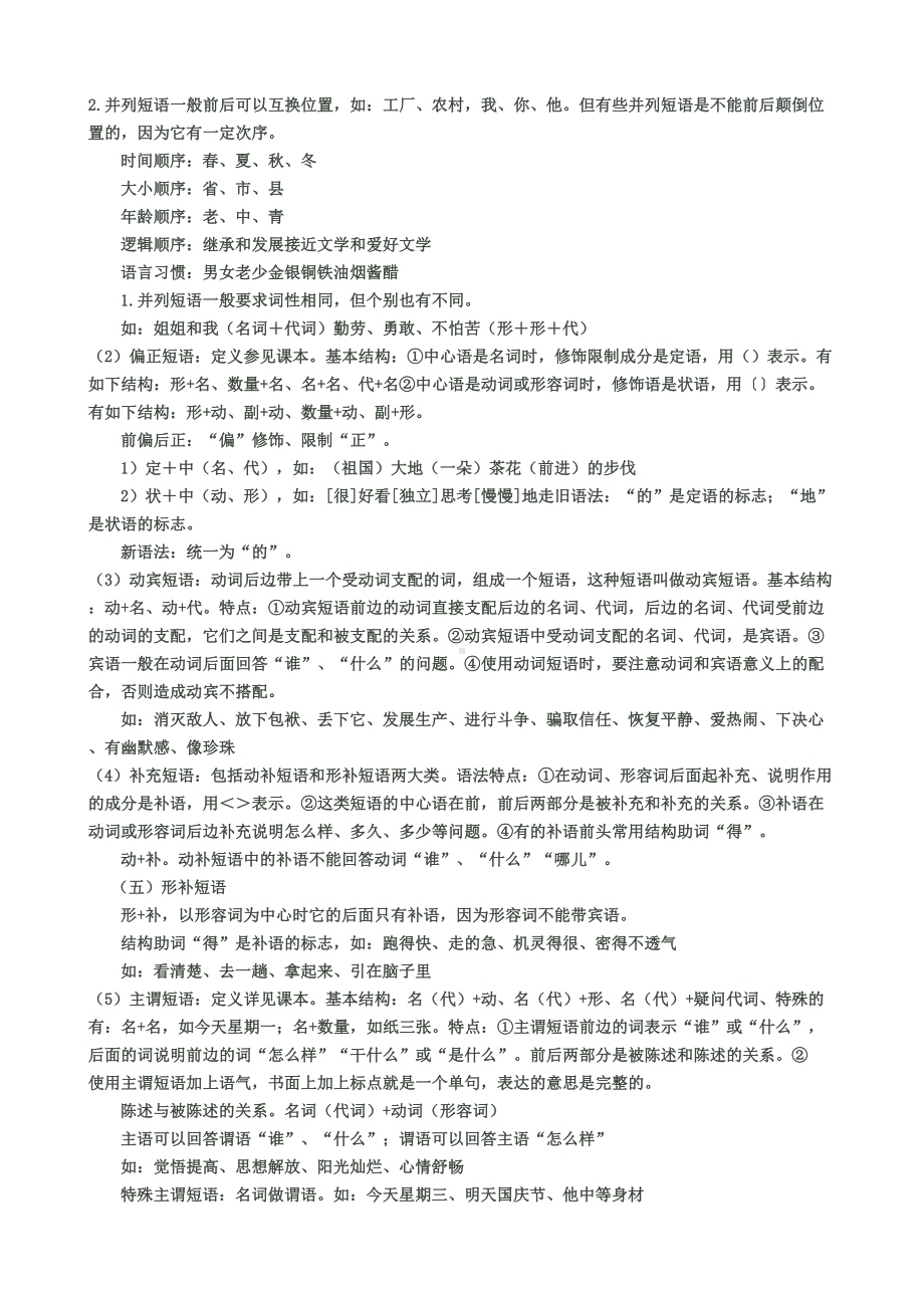 初中语文语法大全(DOC 8页).doc_第3页