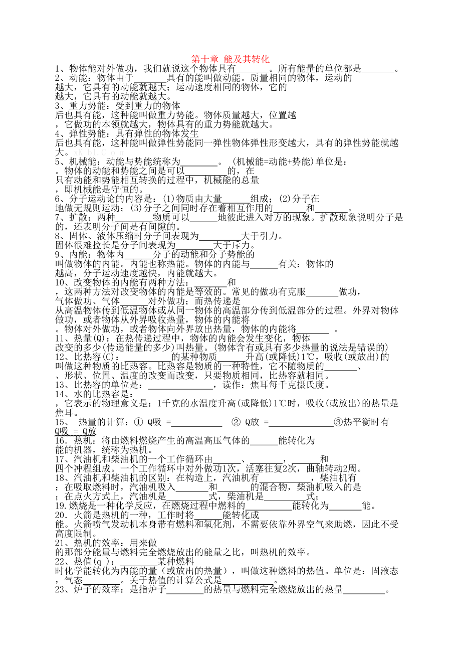 北师大版九年级物理知识点(DOC 6页).docx_第2页