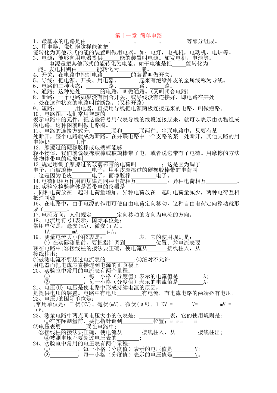 北师大版九年级物理知识点(DOC 6页).docx_第3页