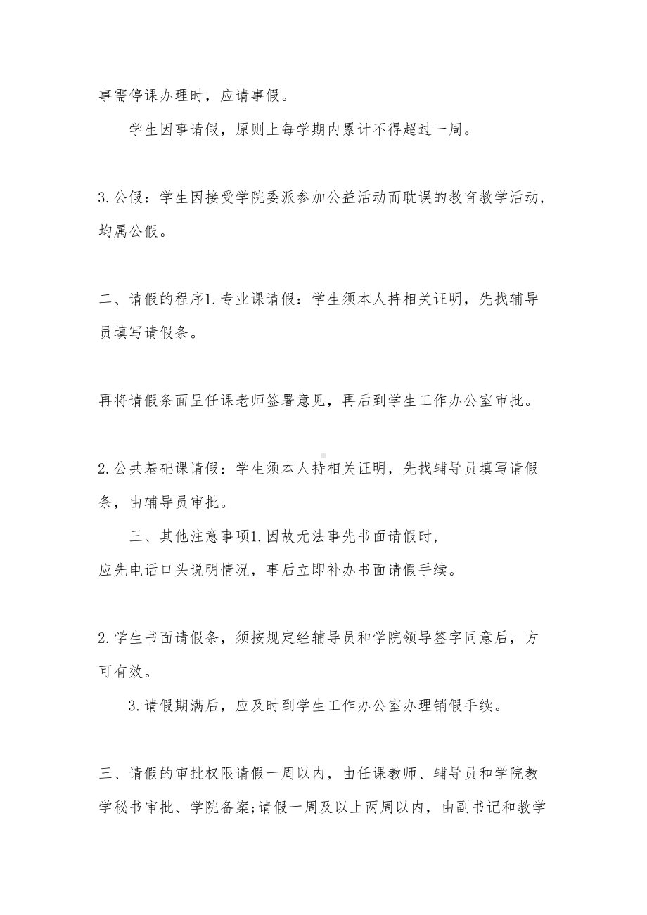 小学生请假制度(DOC 8页).docx_第3页