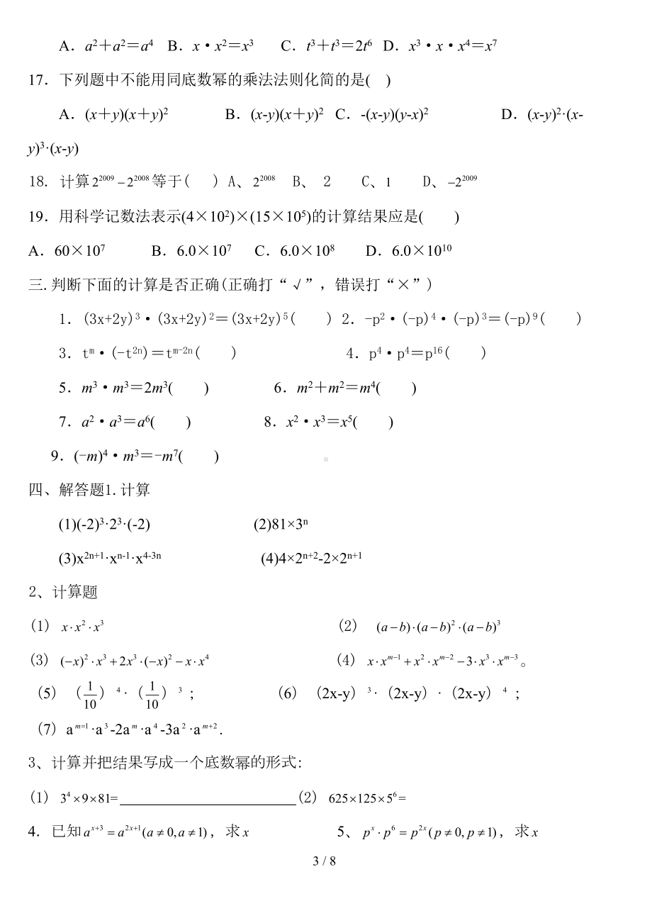 同底数幂的乘法练习题及标准答案(DOC 8页).doc_第3页