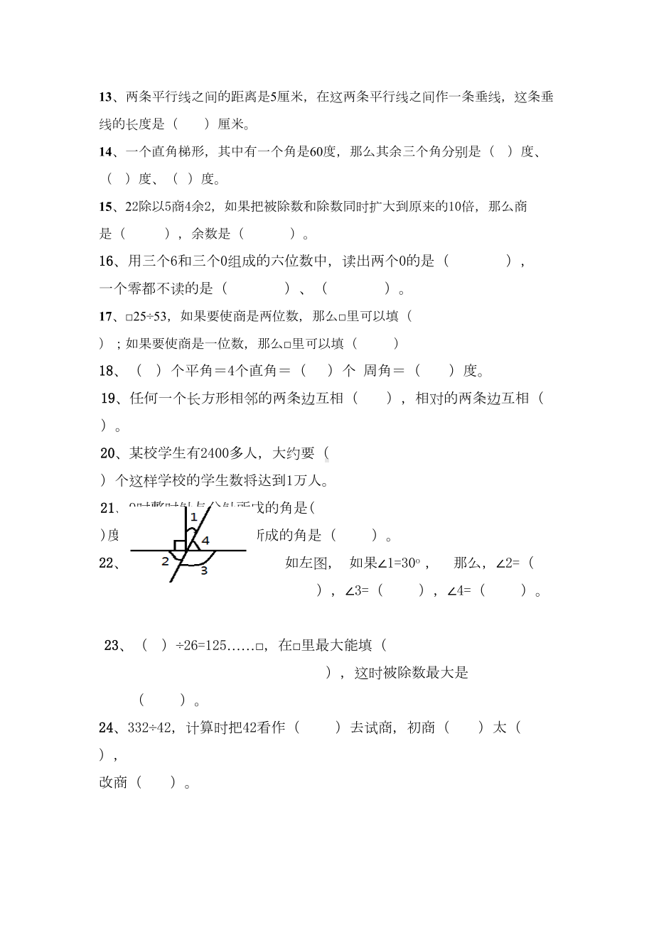 四年级数学综合能力测试卷(DOC 7页).doc_第2页