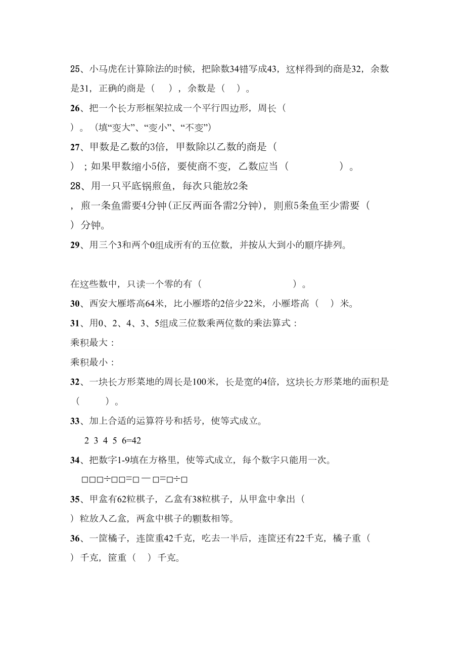 四年级数学综合能力测试卷(DOC 7页).doc_第3页