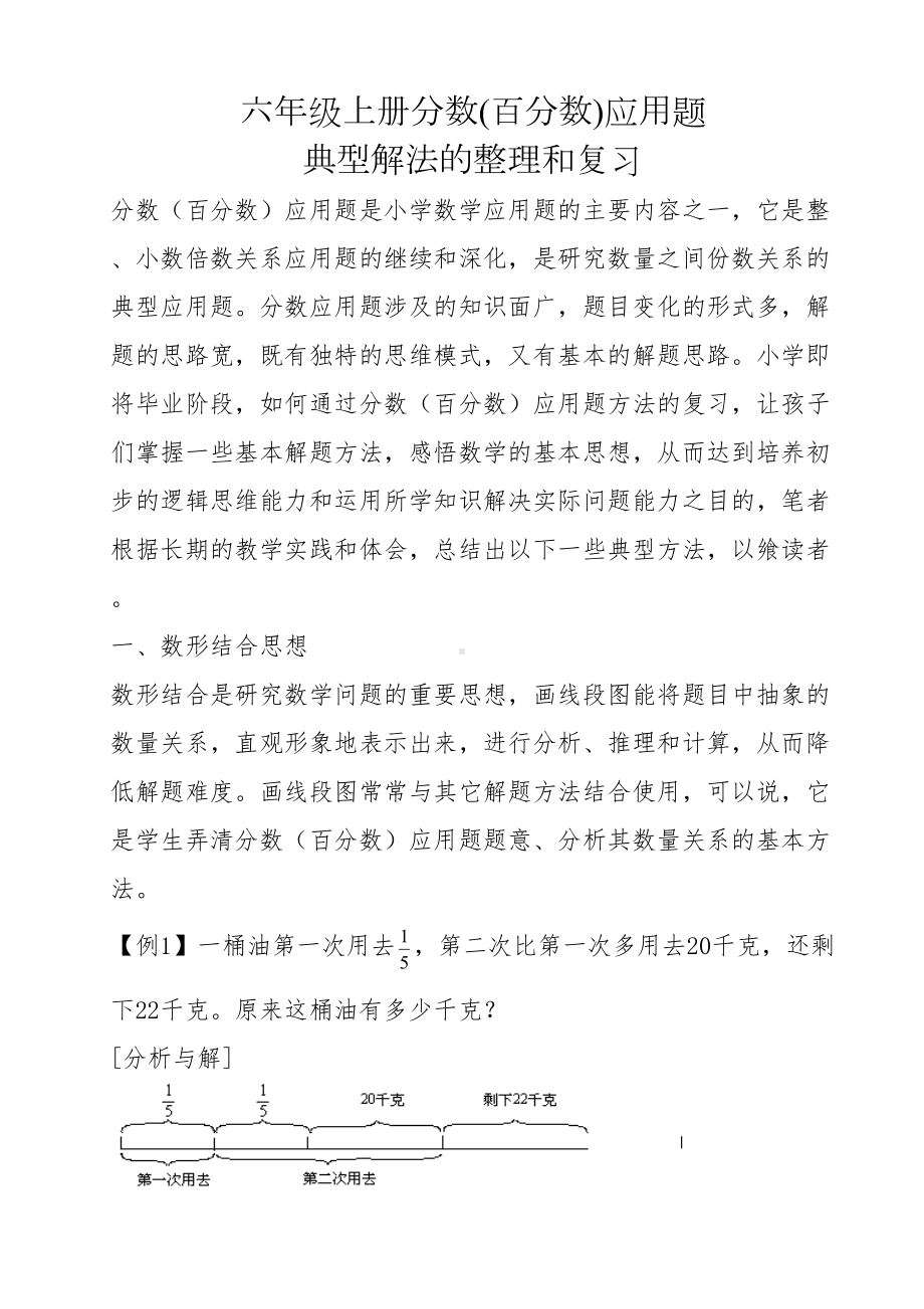 分数百分数应用题典型解法的整理和复习(DOC 12页).docx_第1页