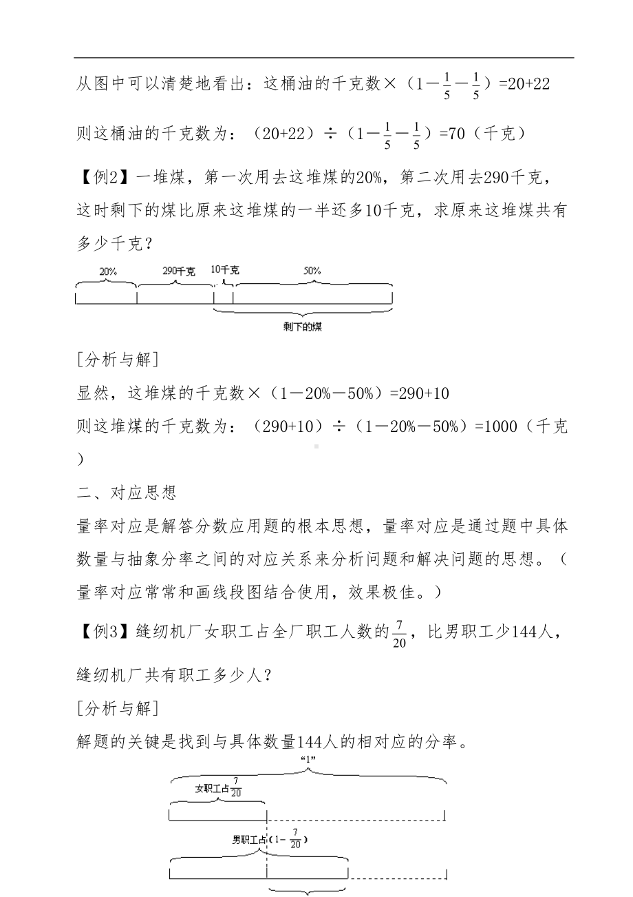 分数百分数应用题典型解法的整理和复习(DOC 12页).docx_第2页