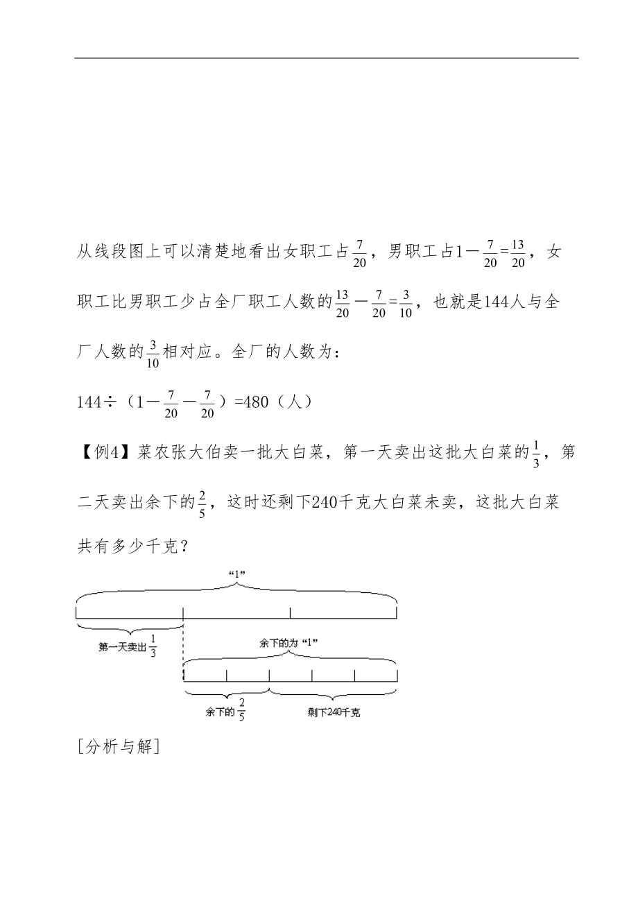 分数百分数应用题典型解法的整理和复习(DOC 12页).docx_第3页