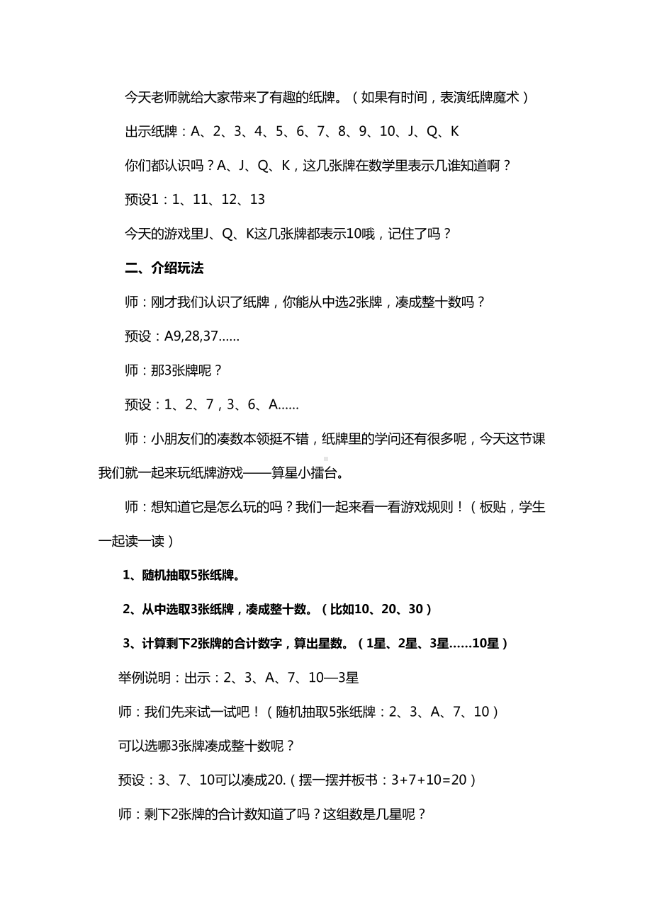 小学数学《纸牌游戏》详案(DOC 6页).doc_第2页