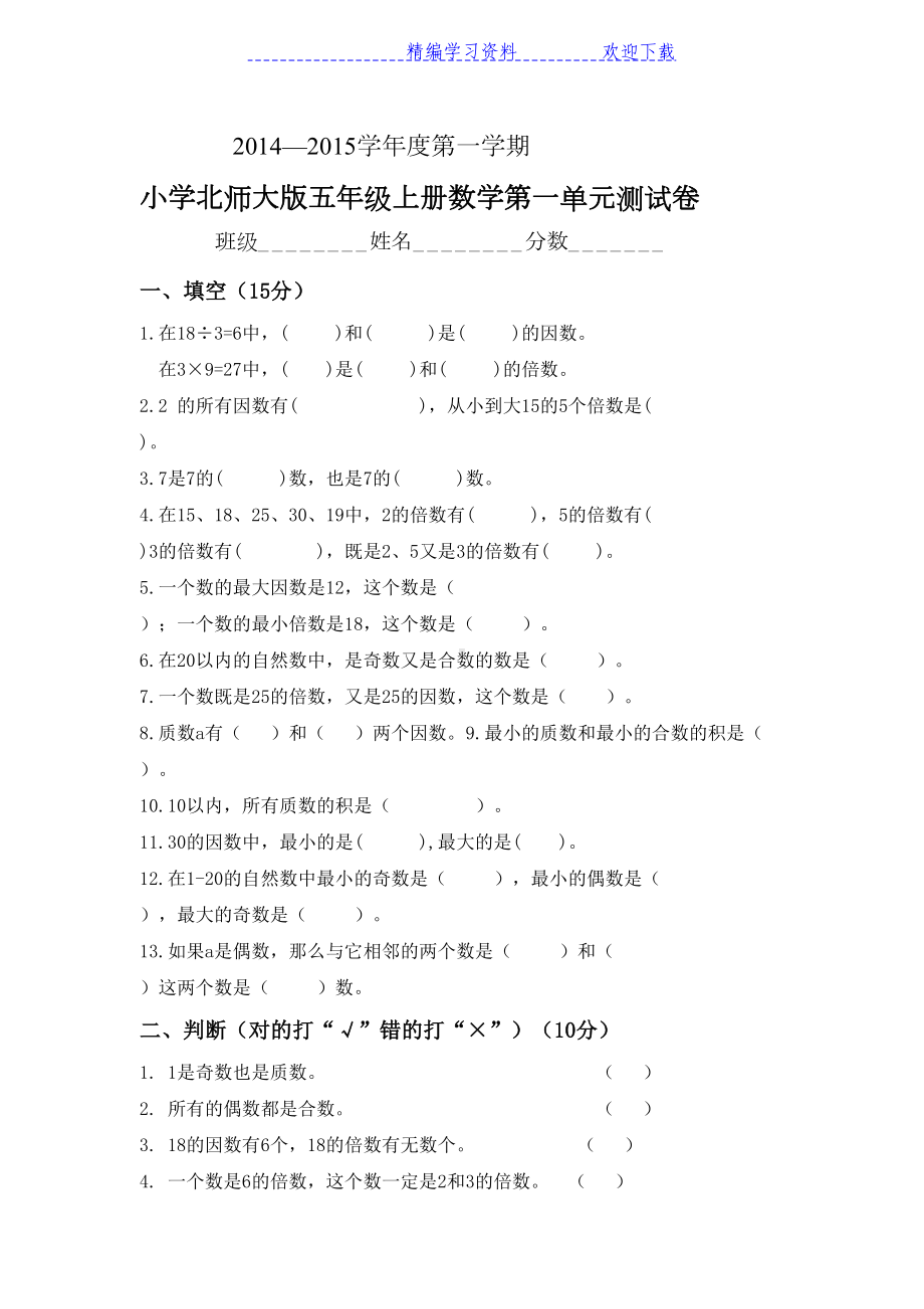 北师大版小学数学五年级上册第三单元测试卷(DOC 4页).docx_第1页