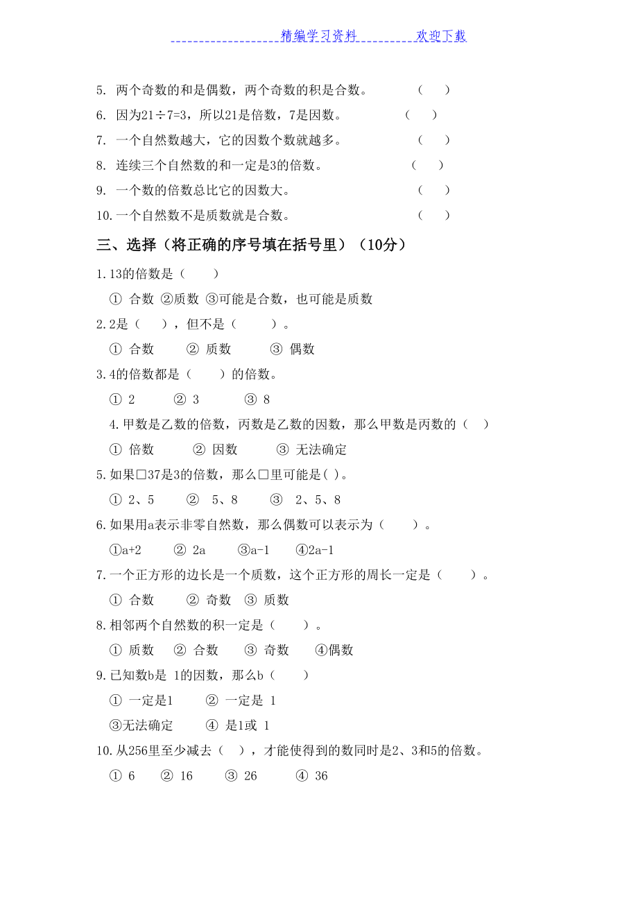 北师大版小学数学五年级上册第三单元测试卷(DOC 4页).docx_第2页