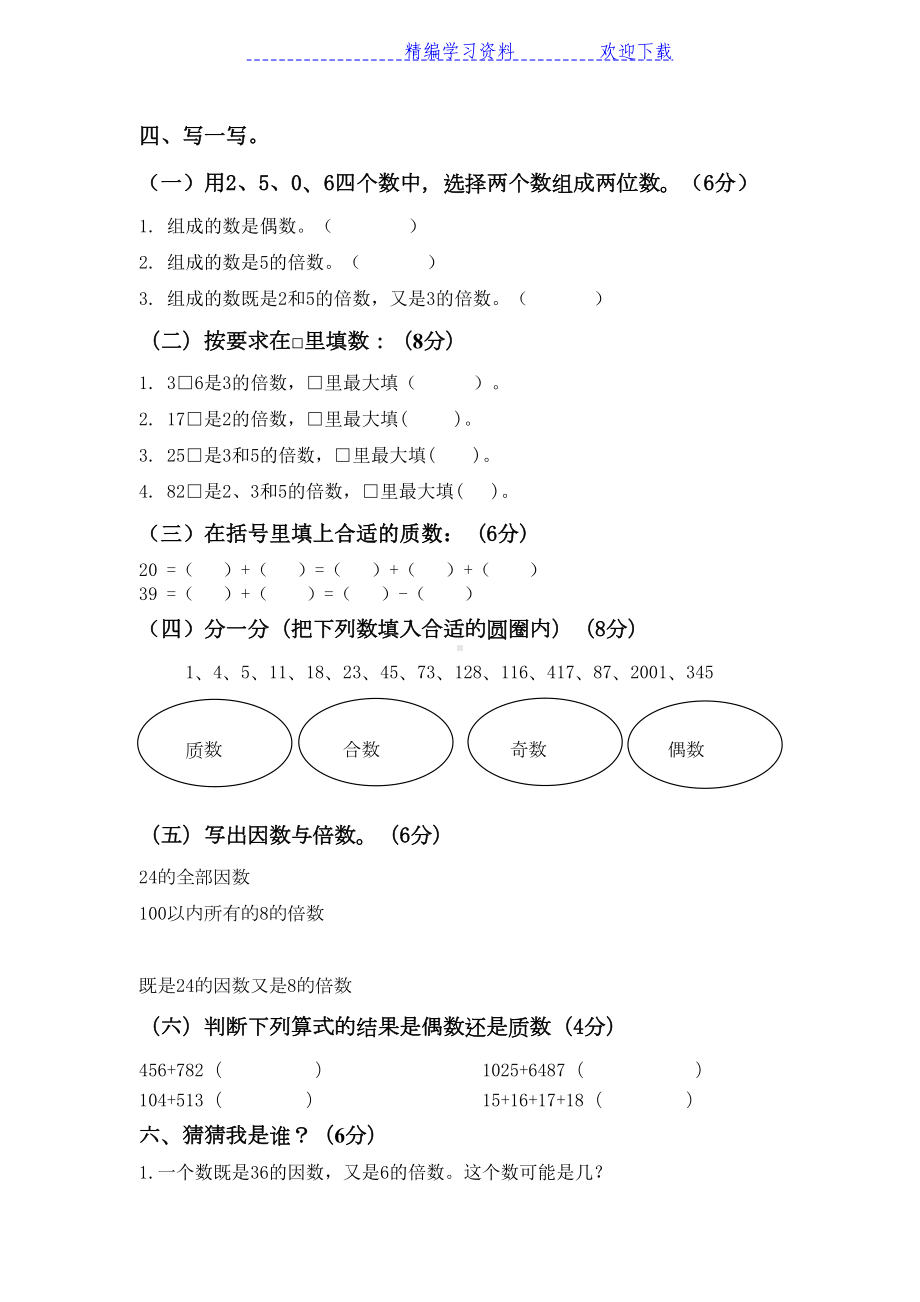 北师大版小学数学五年级上册第三单元测试卷(DOC 4页).docx_第3页