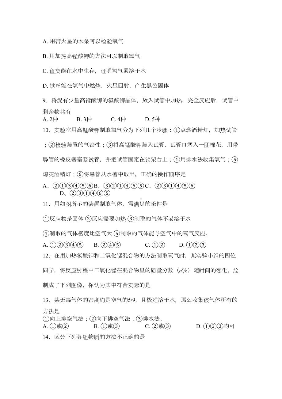 制取氧气练习题含答案(DOC 8页).docx_第2页