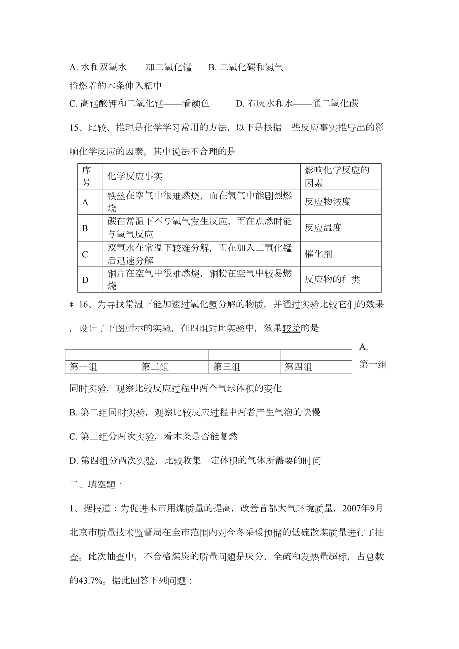 制取氧气练习题含答案(DOC 8页).docx_第3页