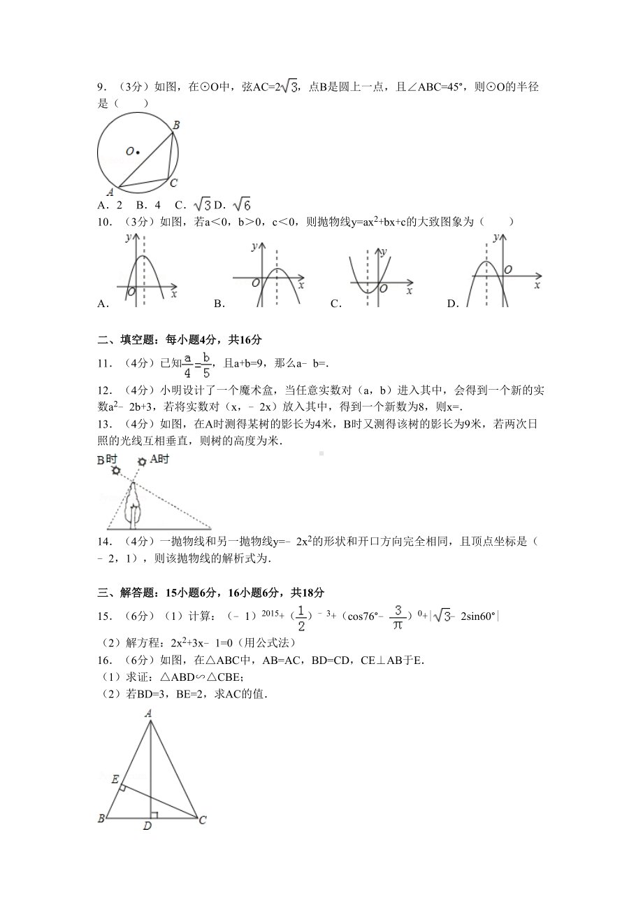 四川省成都市锦江区中考数学一诊试卷(DOC 7页).doc_第2页