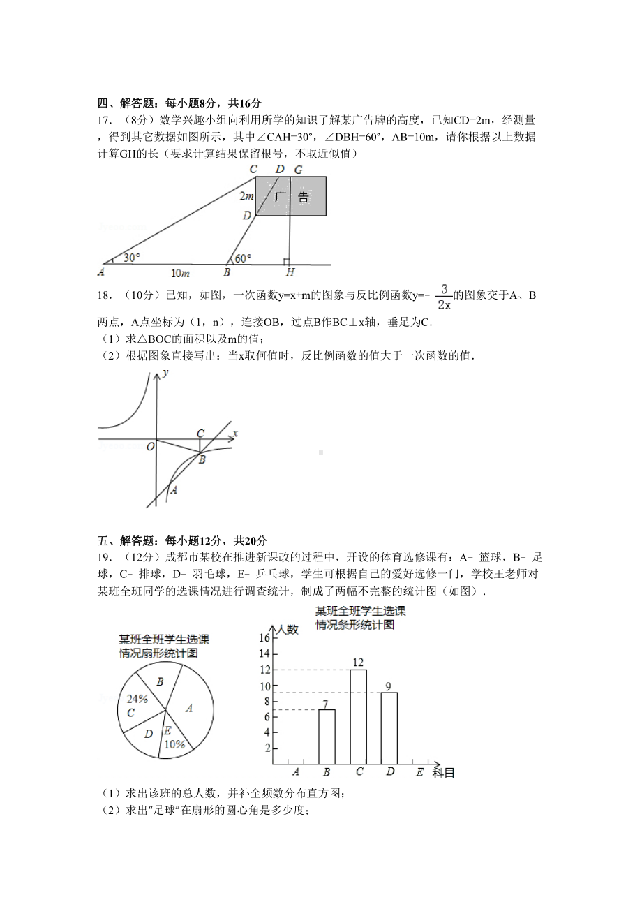 四川省成都市锦江区中考数学一诊试卷(DOC 7页).doc_第3页