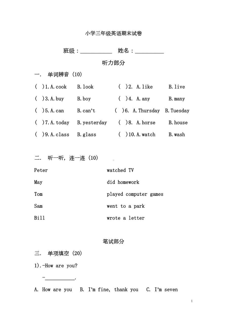 小学三年级英语期末试卷(DOC 5页).doc_第1页