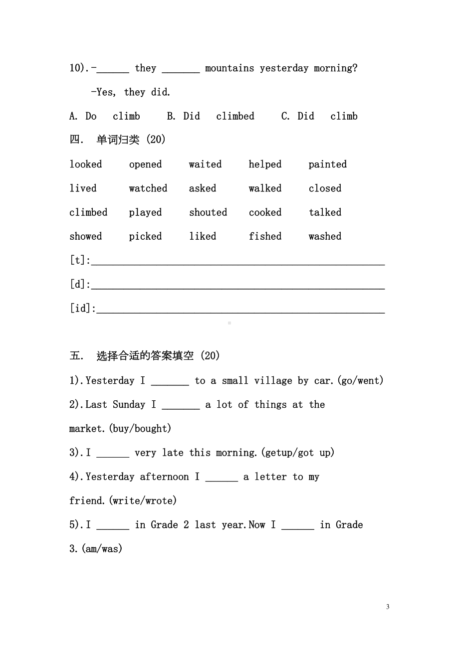 小学三年级英语期末试卷(DOC 5页).doc_第3页