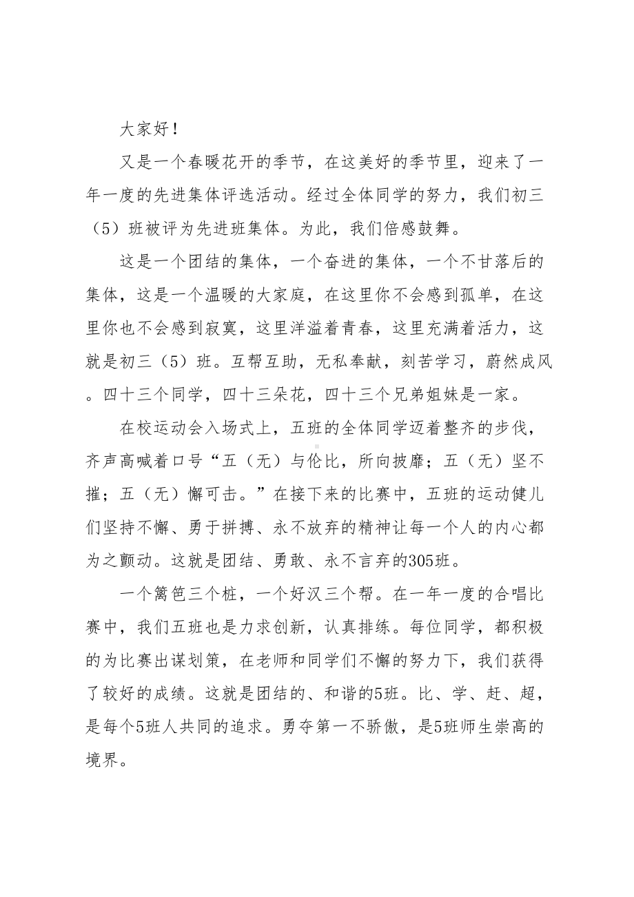 初中优秀班集体发言稿(DOC 7页).doc_第3页