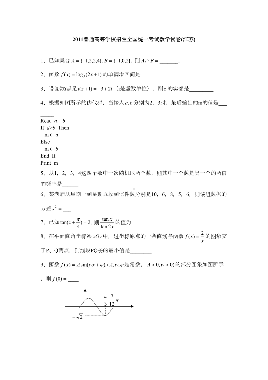 各地高考数学试卷(DOC 17页).doc_第1页