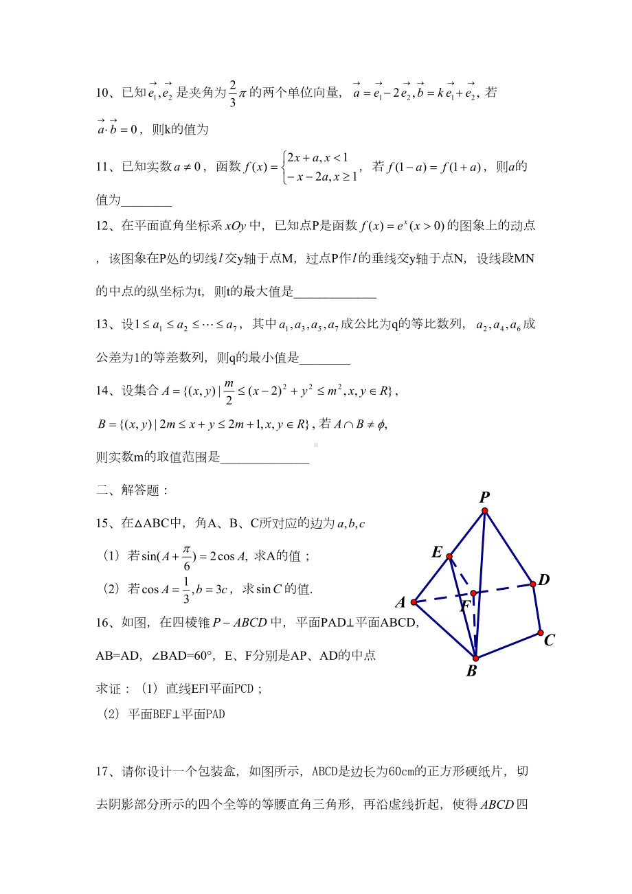 各地高考数学试卷(DOC 17页).doc_第2页