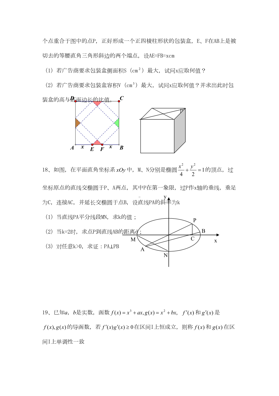 各地高考数学试卷(DOC 17页).doc_第3页