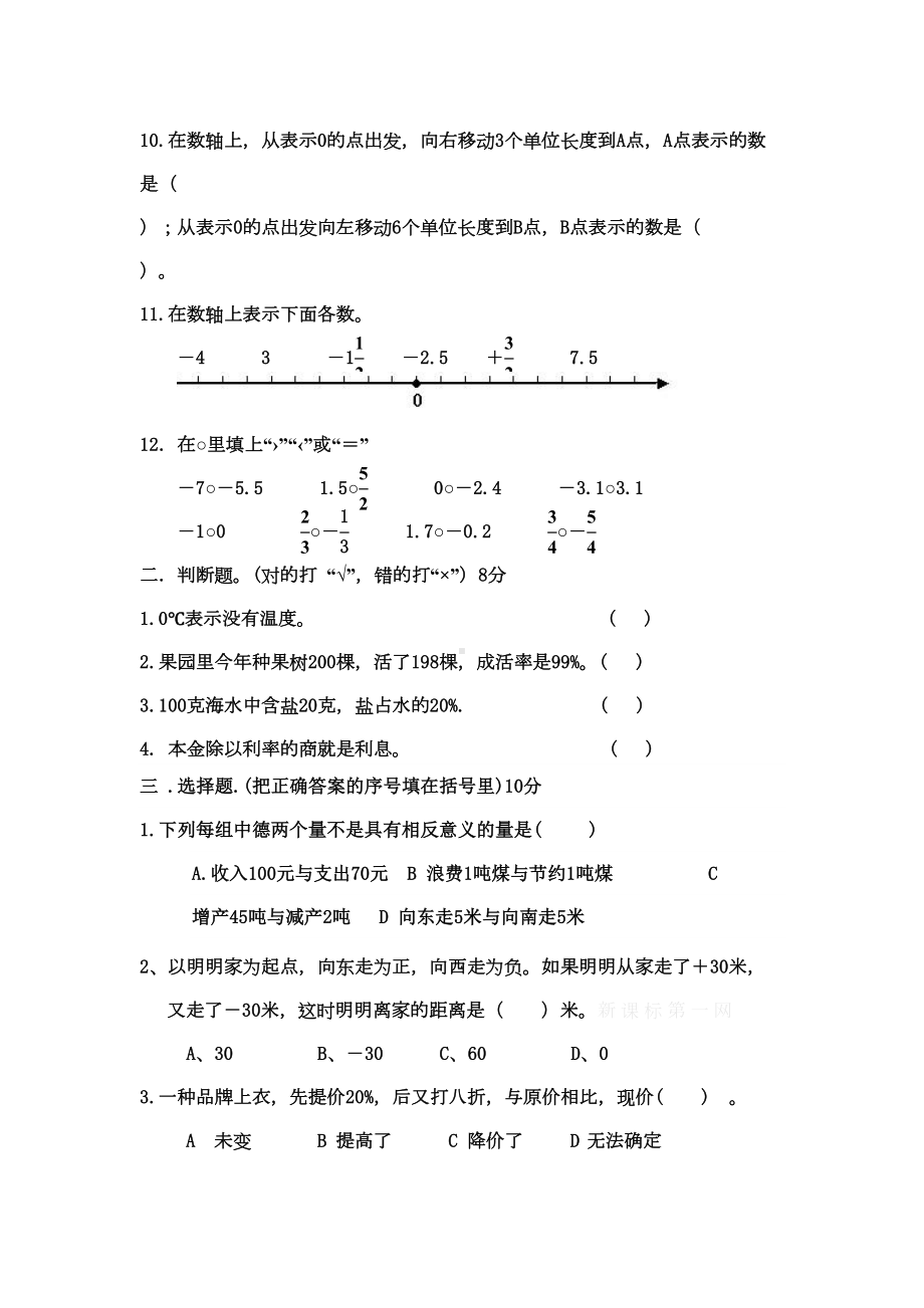 六年级下册数学第一二单元测试卷(DOC 4页).doc_第2页