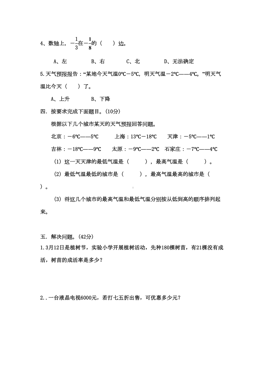 六年级下册数学第一二单元测试卷(DOC 4页).doc_第3页