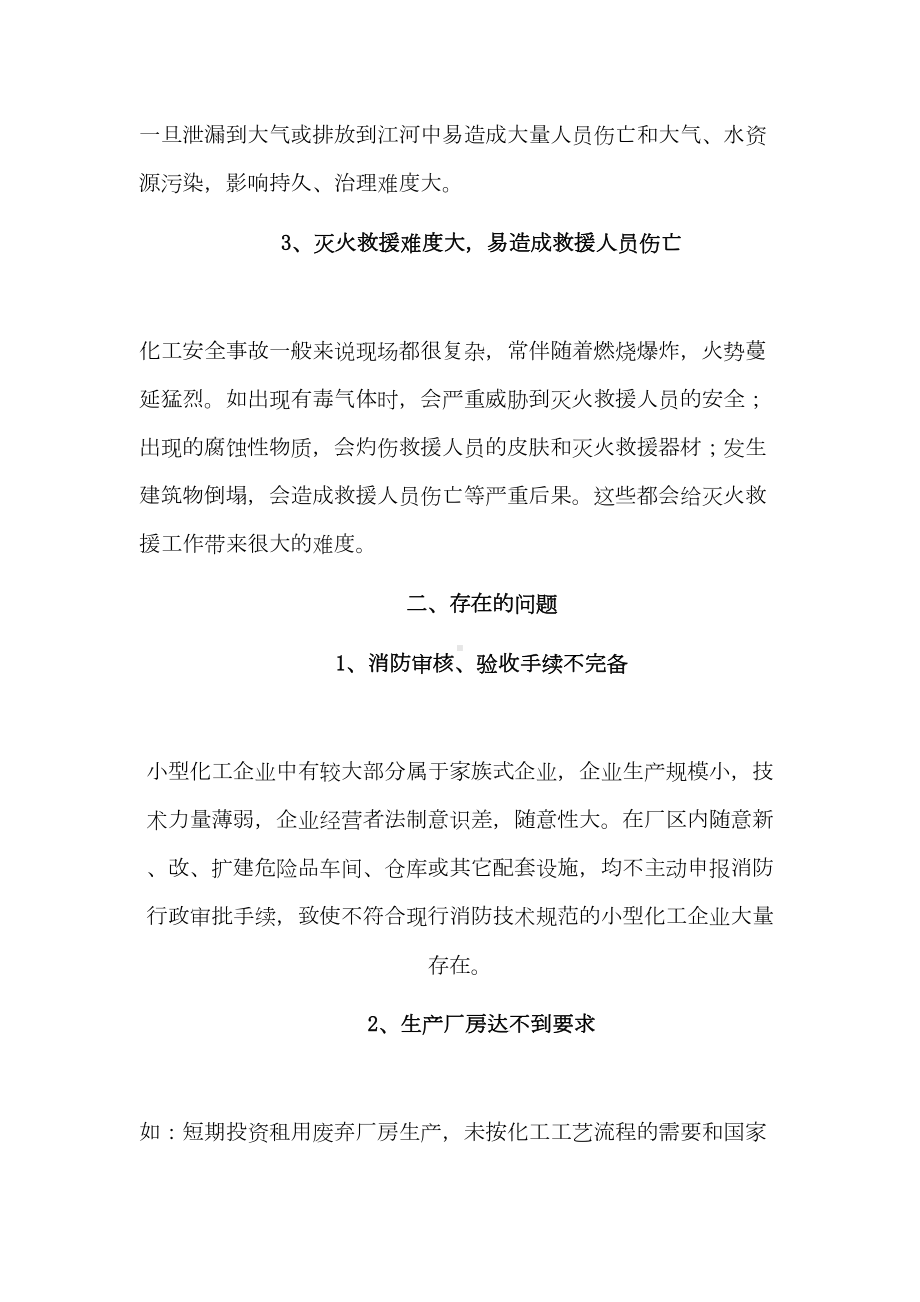 化工企业防火防爆知识汇总(DOC 21页).doc_第2页