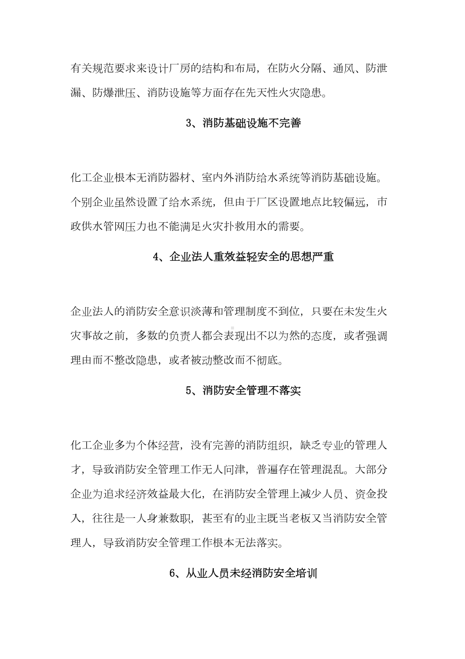 化工企业防火防爆知识汇总(DOC 21页).doc_第3页