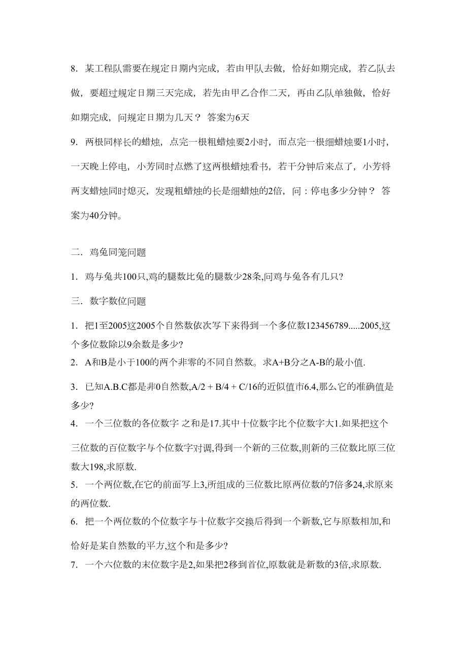 小学数学例题集(含难题)汇总(DOC 8页).doc_第2页