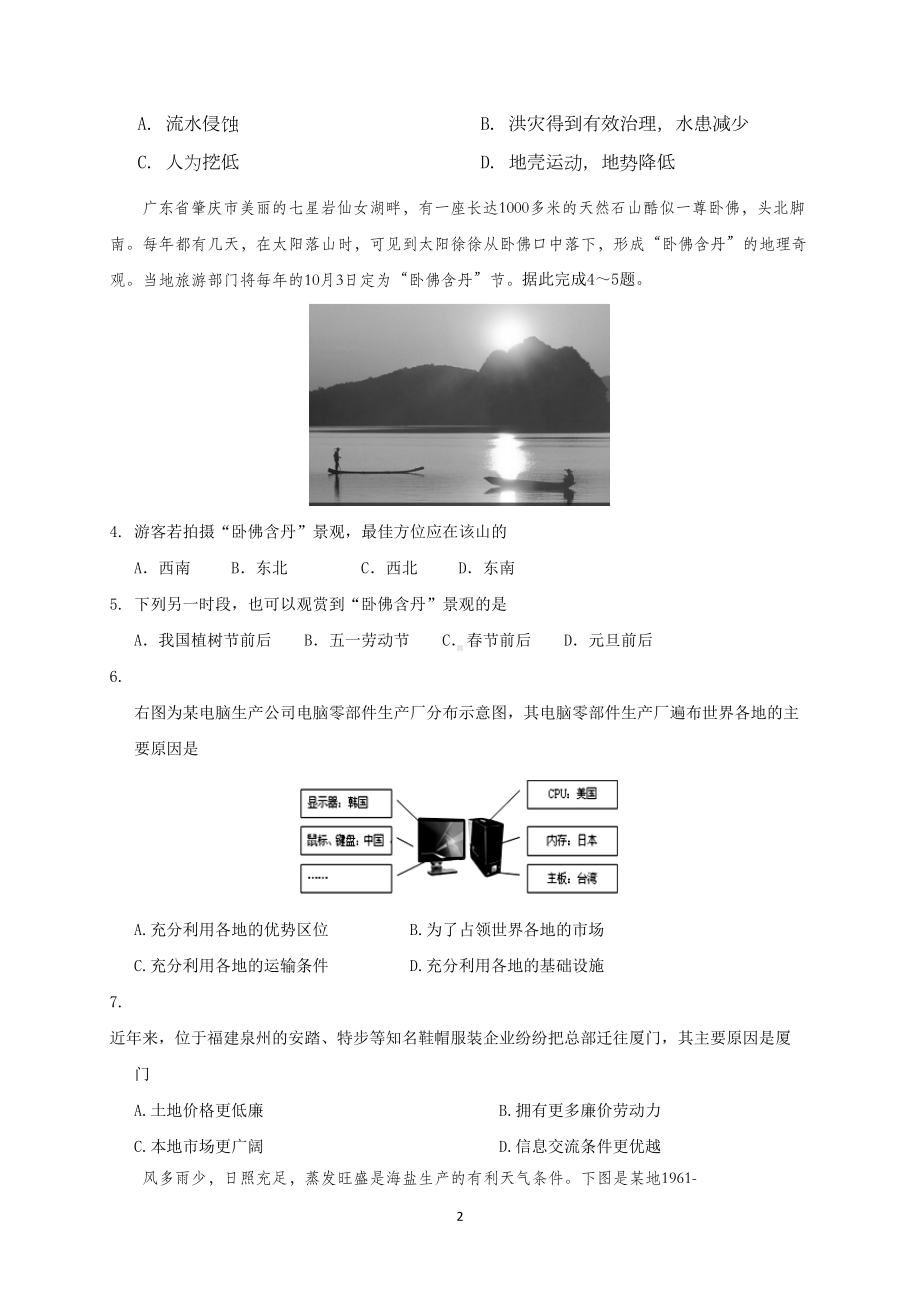 吉林省2019年高考地理模拟试题及答案(DOC 8页).doc_第2页