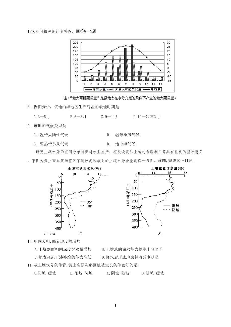 吉林省2019年高考地理模拟试题及答案(DOC 8页).doc_第3页