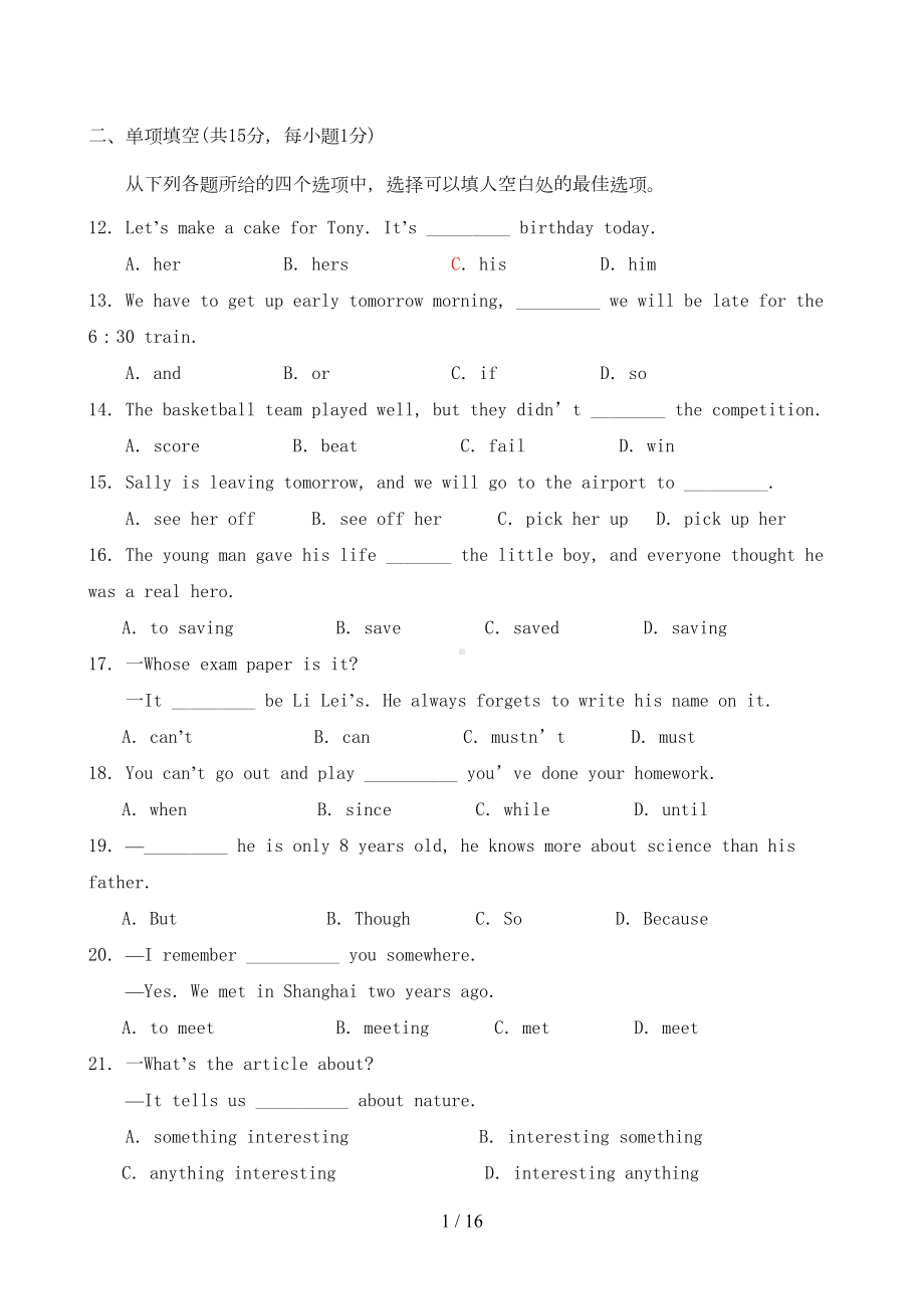 北京市西城区年初二第二学期期末考试英语试卷及答案[](DOC 15页).doc_第1页