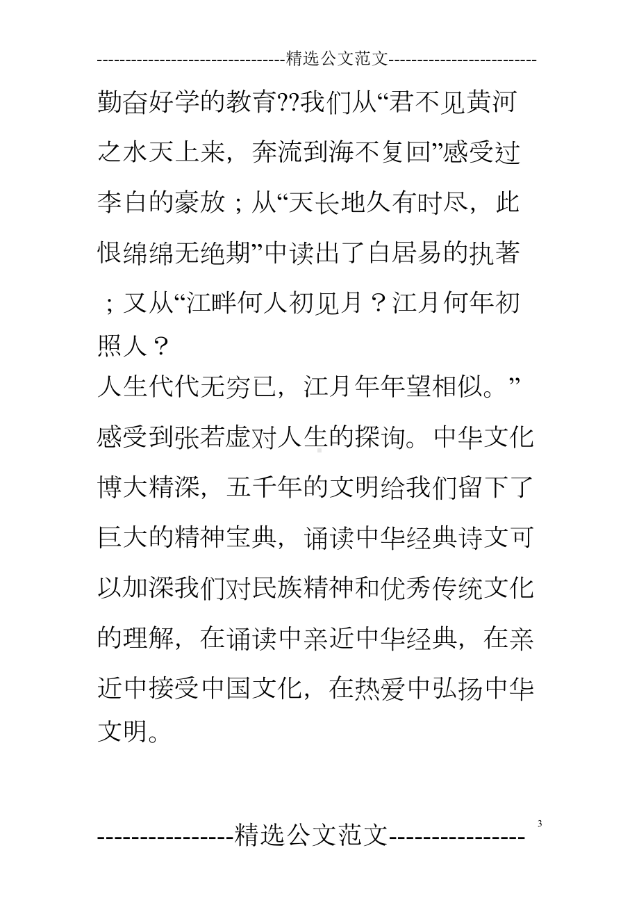 国旗下讲话稿诵读经典(DOC 11页).doc_第3页