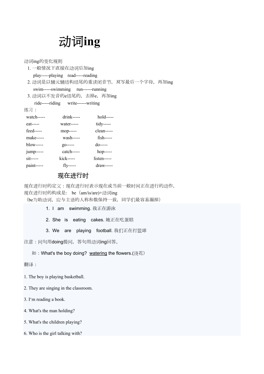 剑桥少儿英语一级考级复习重点(DOC 4页).docx_第1页