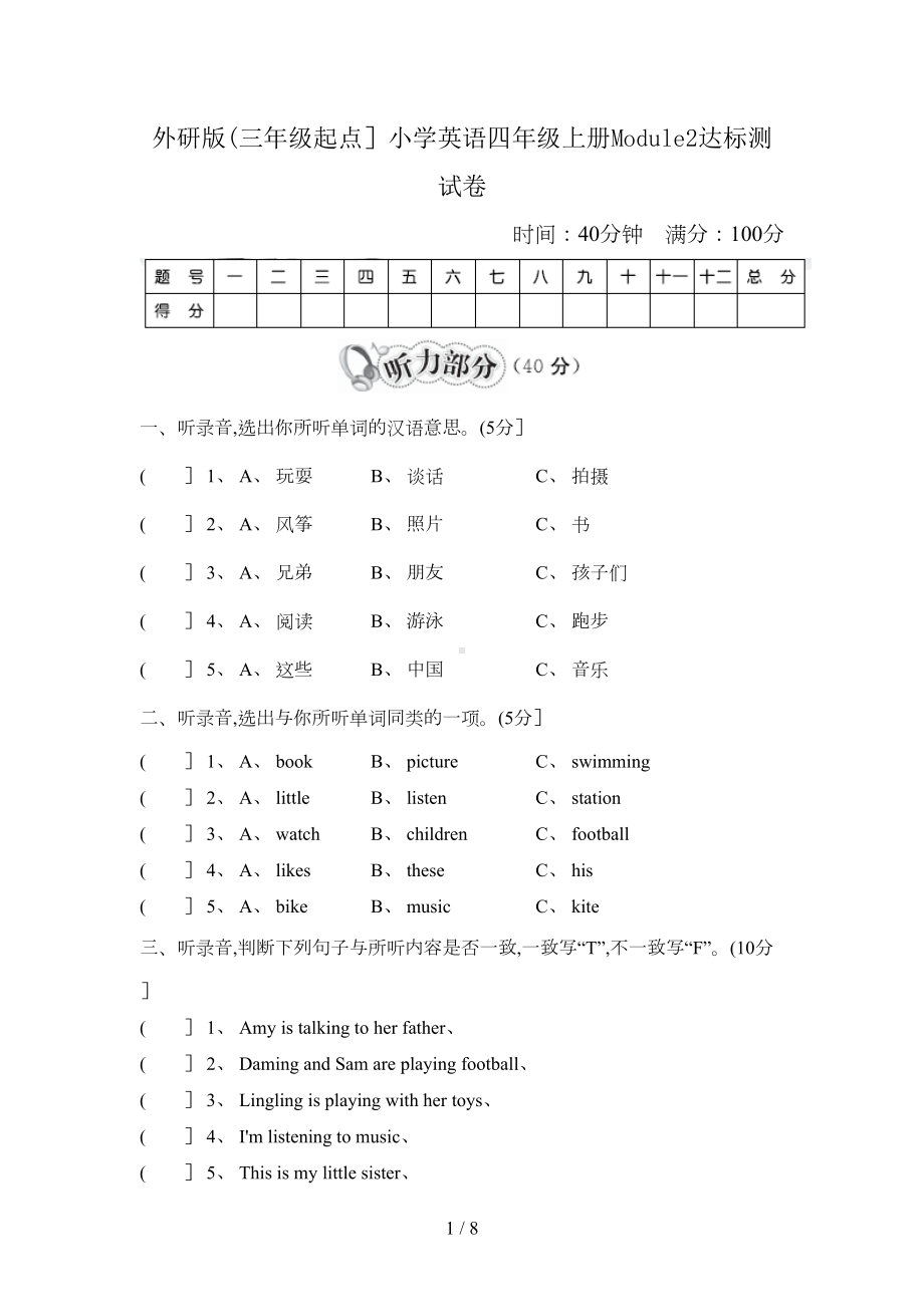 外研版(三年级起点)小学英语四年级上册Module2达标测试卷(DOC 8页).doc_第1页