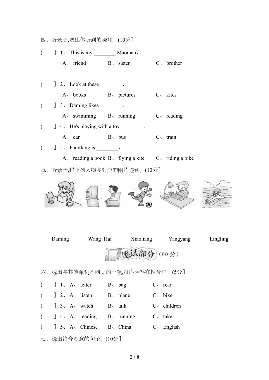 外研版(三年级起点)小学英语四年级上册Module2达标测试卷(DOC 8页).doc_第2页