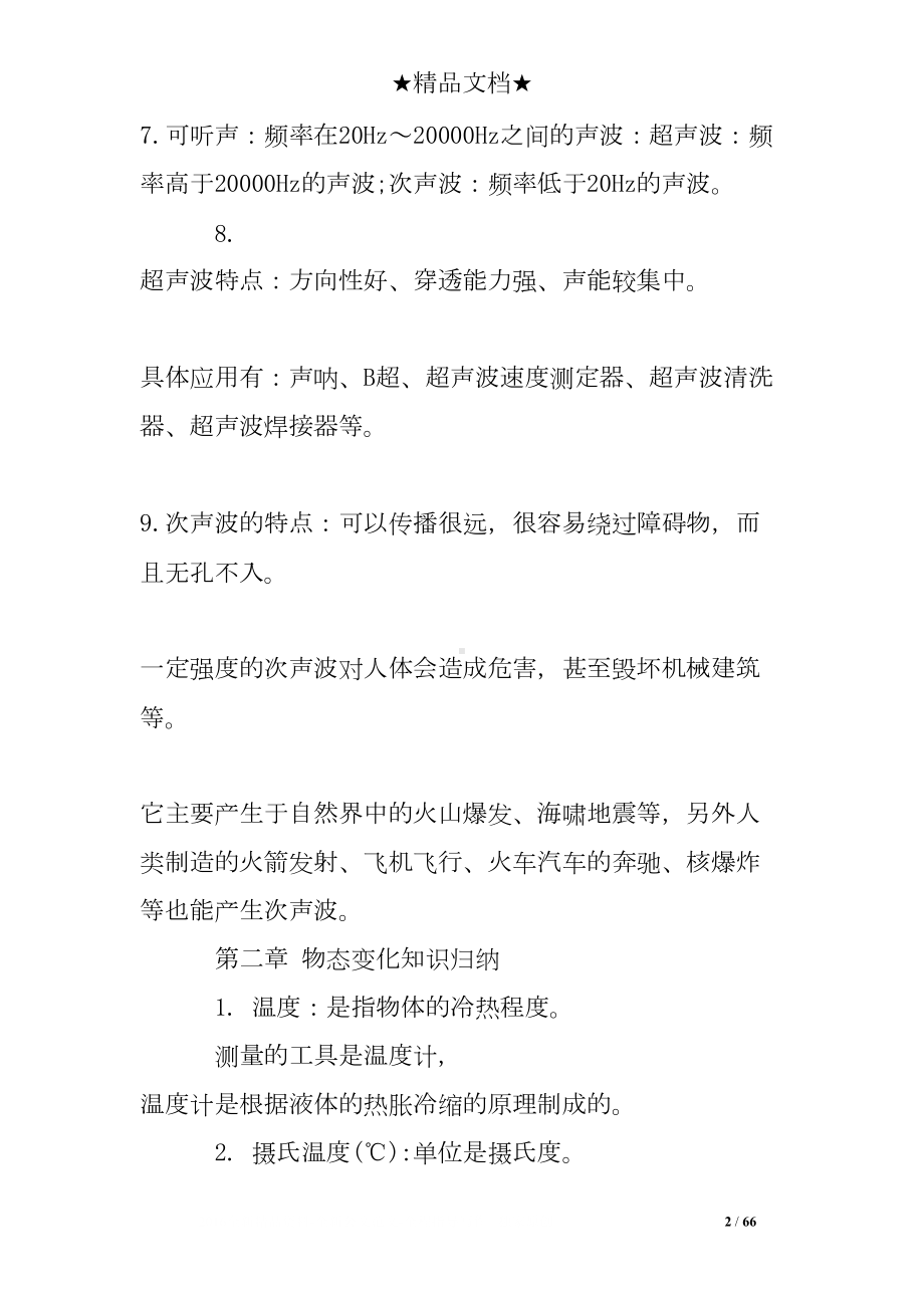 初中物理知识点总结归纳精华(DOC 66页).doc_第2页