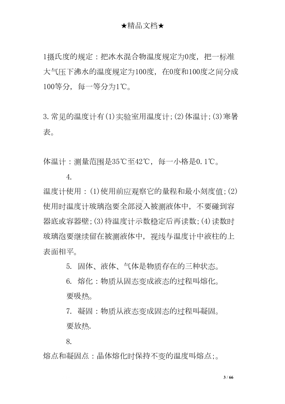 初中物理知识点总结归纳精华(DOC 66页).doc_第3页