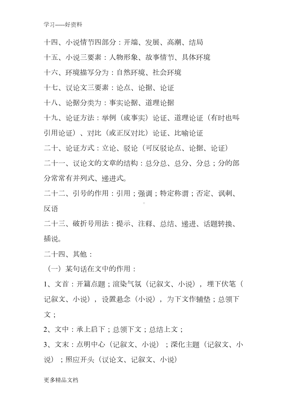 小升初语文阅读答题技巧汇编(DOC 9页).docx_第2页