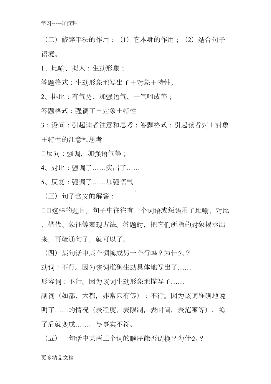 小升初语文阅读答题技巧汇编(DOC 9页).docx_第3页