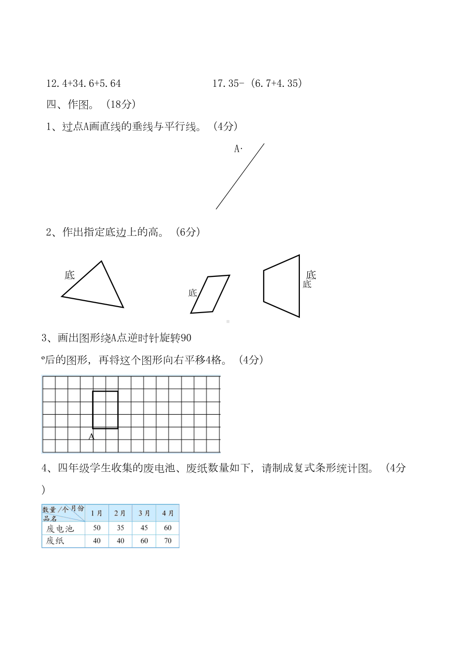 四年级下册数学期末试卷(人教版)(DOC 5页).doc_第3页