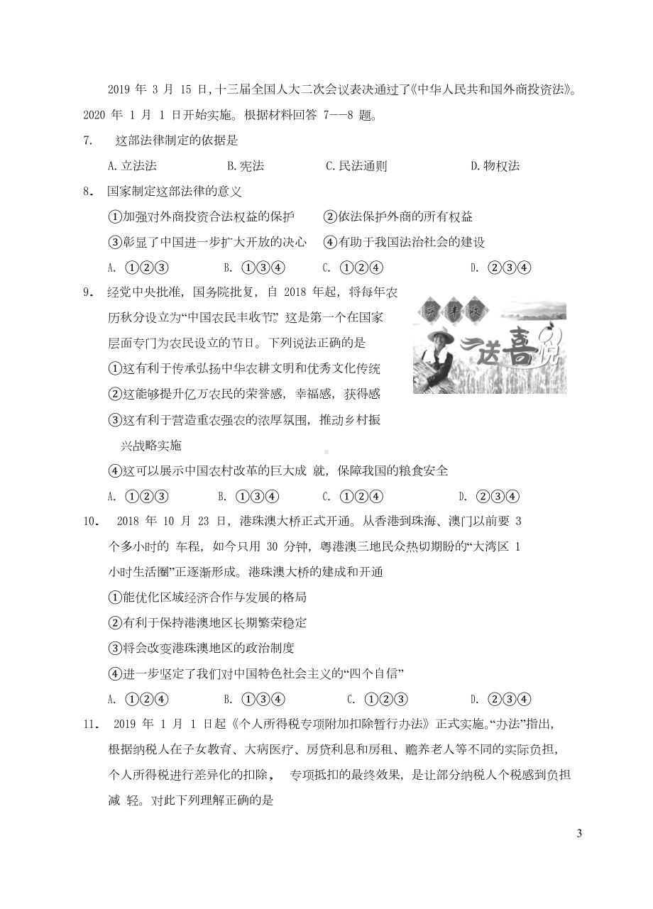 安徽省安庆市2019届中考道德与法治模拟考试题(含参考答案)(DOC 9页).docx_第3页